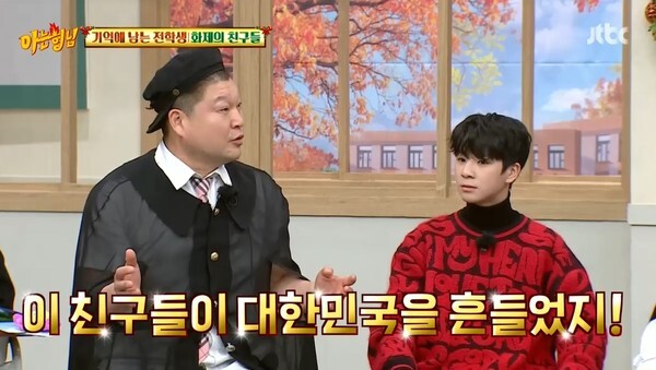 (사진, JTBC '아는형님' 캡처)