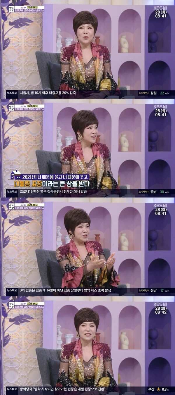 (사진, KBS1TV '아침마당' 캡처)