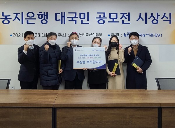 (왼쪽부터)이영훈 공사 농지정책개발부장_최동철 최우수상_이정문 농지은행처장_강민경 대상_이명하 최우수상_ 방지웅 우수상 순(사진, 한국농어촌공사 제공)