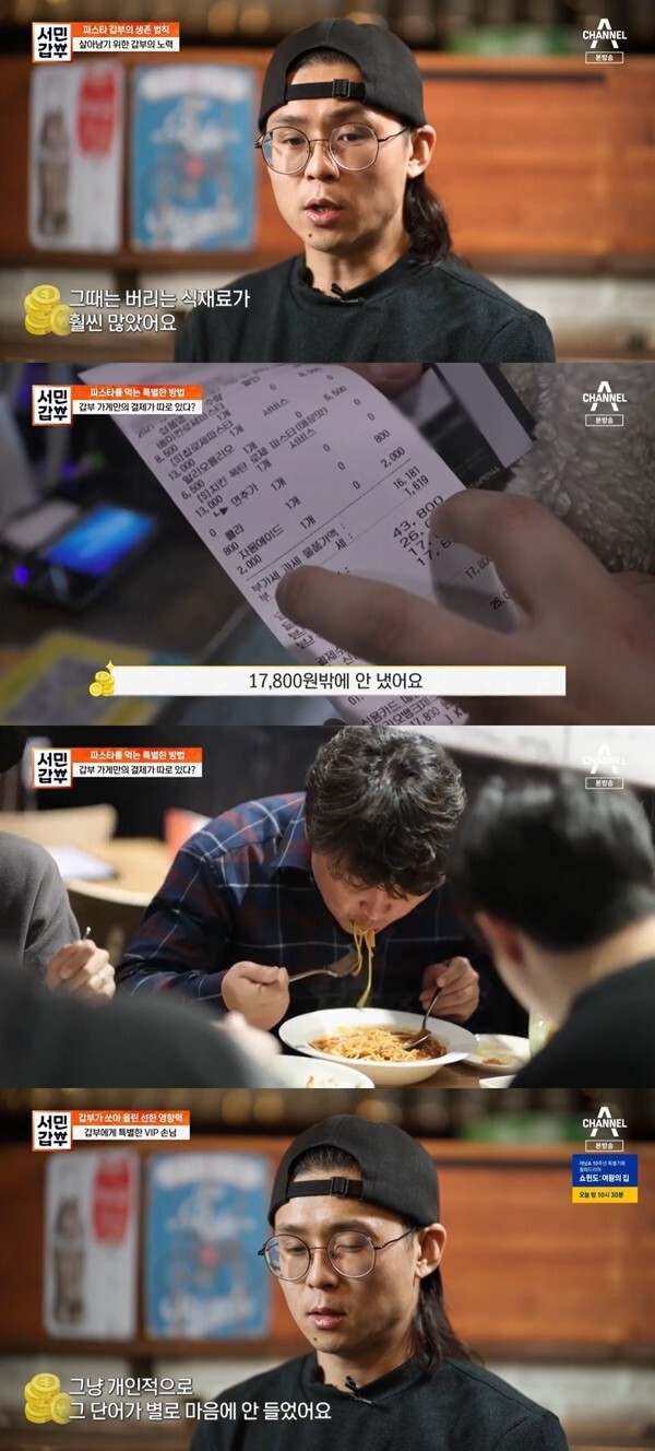 (사진, 채널A '서민갑부' 캡처)