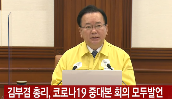 29일 코로나19 중대본 회의에서 모두 발언을 하고 있다. (사진, YTN)