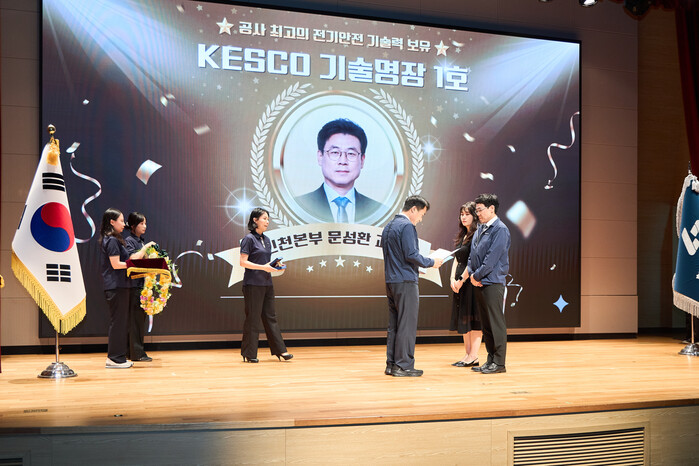 한국전기안전공사, 첫 ‘KESCO 기...