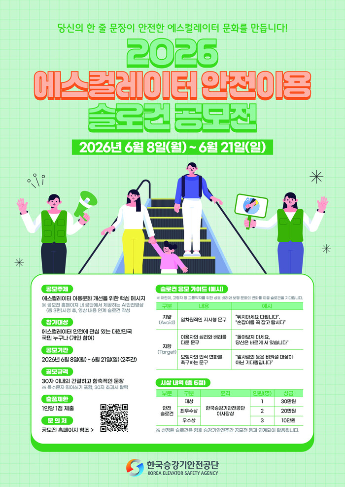 한국승강기안전공단, 에스컬레이터 안전...