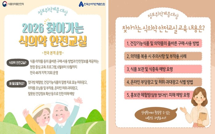 식약처, 어르신·다문화가정 ‘찾아가는...