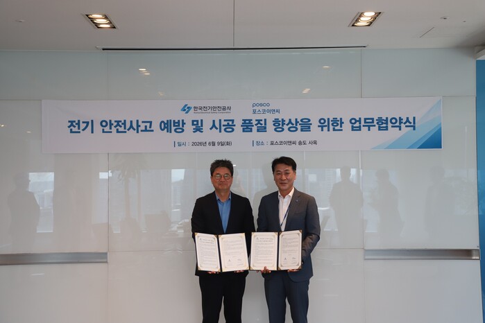 한국전기안전공사-포스코이앤씨, 건설현...