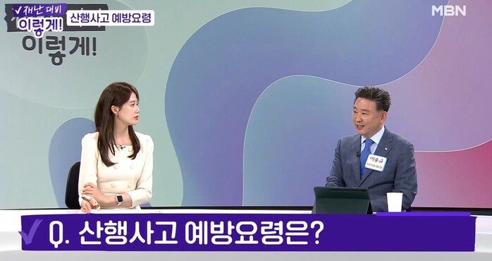 [MBN 재난 대비 이렇게!] 산행사...