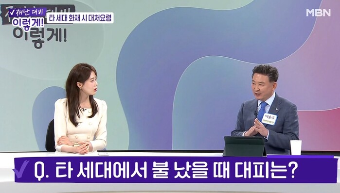 [MBN 재난 대비 이렇게!] 아파트...
