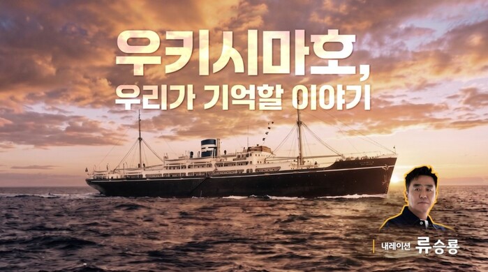 KB금융, 우키시마호 침몰 사건 재조...