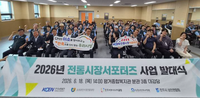 한국남동발전, 어르신과 함께 전통시장...