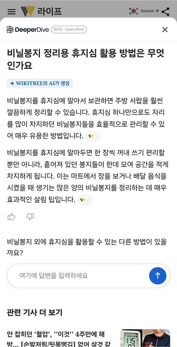 위키트리, 타불라와 협력해 기사 심층...