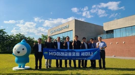 새마을금고중앙회, ‘MG미래금융포럼 ...