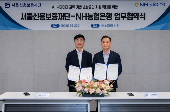 NH농협은행, 서울신용보증재단과 맞손...