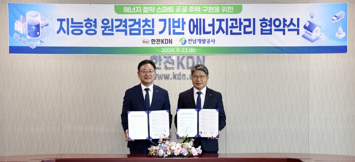 한전KDN·전남개발공사, 스마트 공공...
