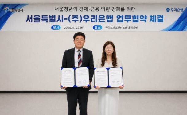 우리은행·서울시, 청년 금융역량 강화...