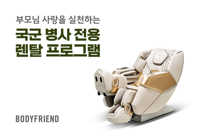 바디프랜드, 국군 병사 대상 18개월...