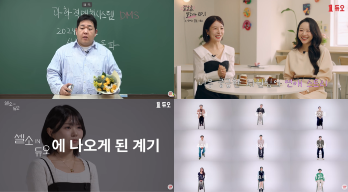 결혼정보회사 듀오, 연애·결혼 콘텐츠...