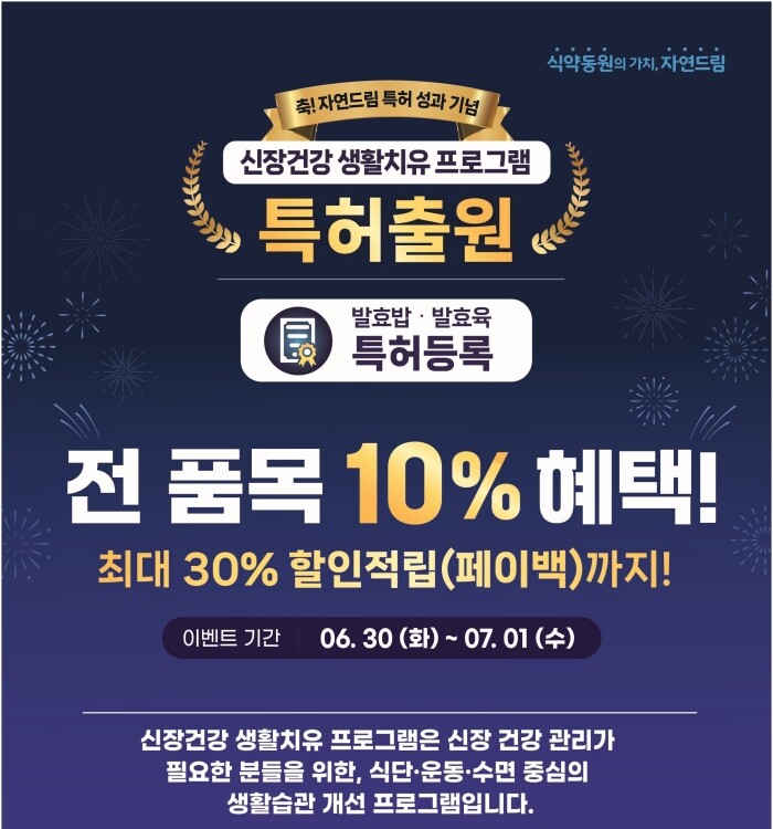 아이쿱자연드림, 발효 기술 특허 확대...