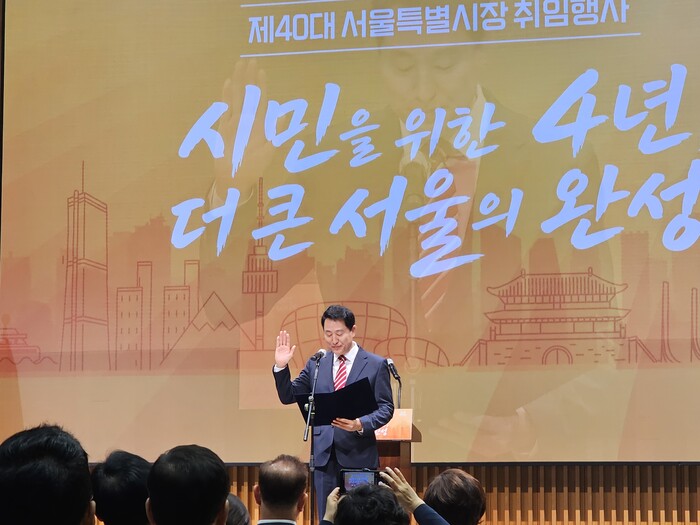 오세훈 서울시장 취임 "청년 AI 기...