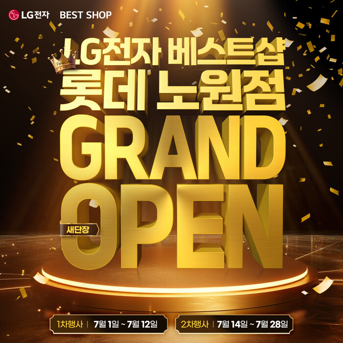 LG전자 베스트샵 롯데 노원점, 새단...