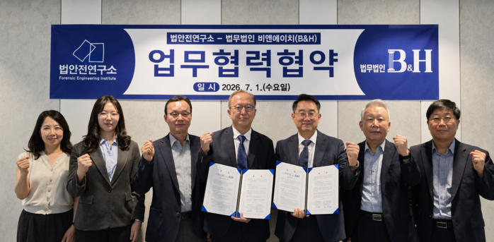 법무법인 B&H-법안전연구소, MOU...