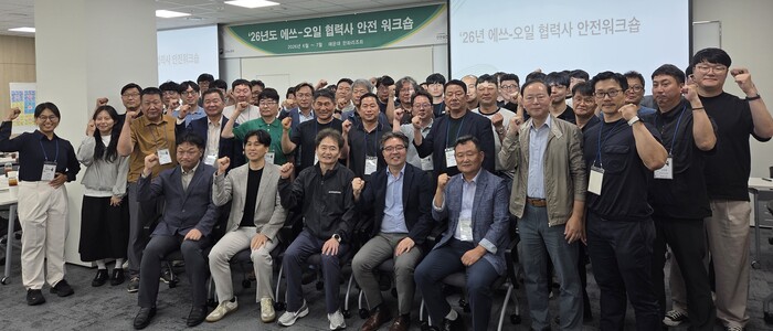 에쓰오일, 협력사와 안전워크숍 개최....