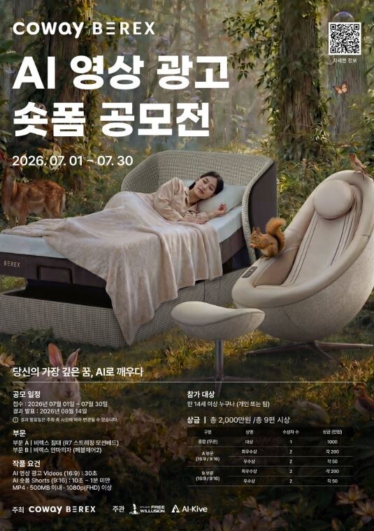 코웨이, 비렉스 AI 영상 광고·숏폼...