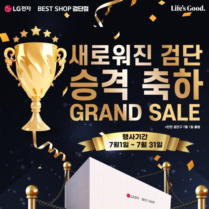 LG전자 베스트샵 검단점, 검단구 출...