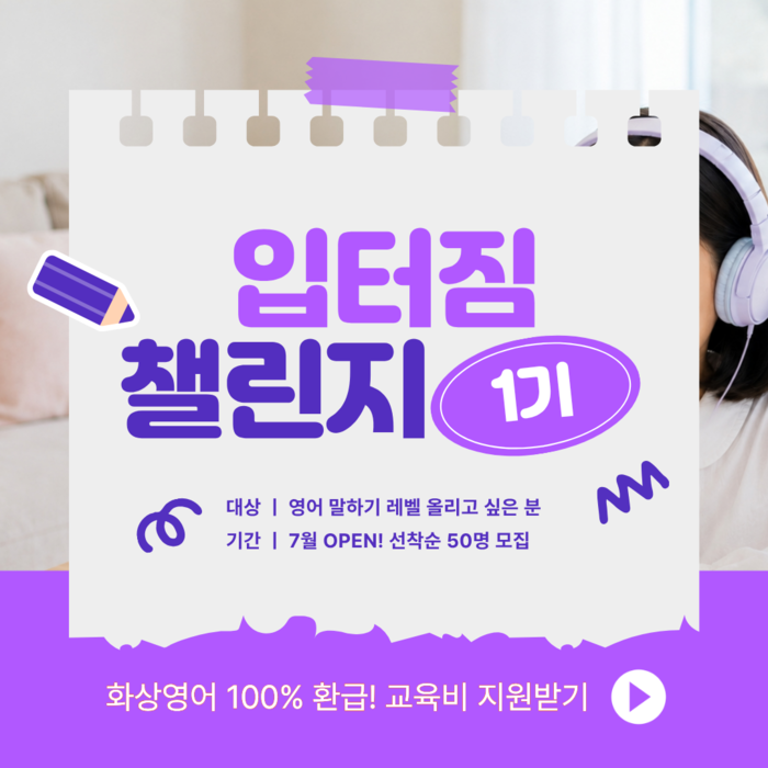 하이유, 포플 화상영어 