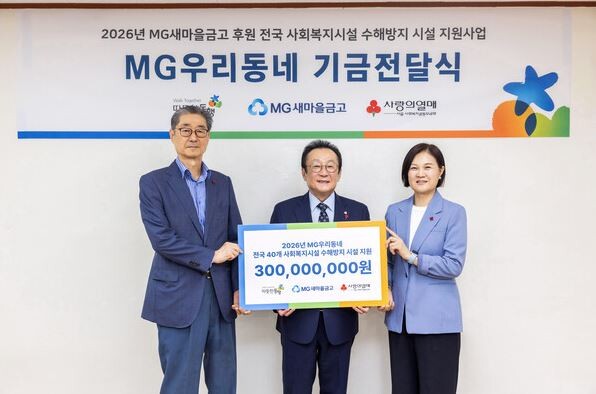 새마을금고, 장마철 대비 수해 취약 ...