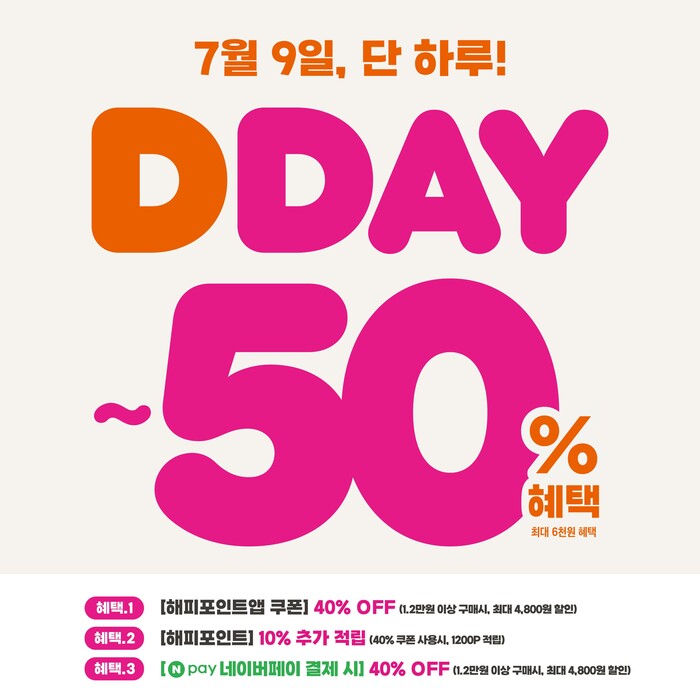 던킨, 오는 9일 ‘DDAY’ 프로모...
