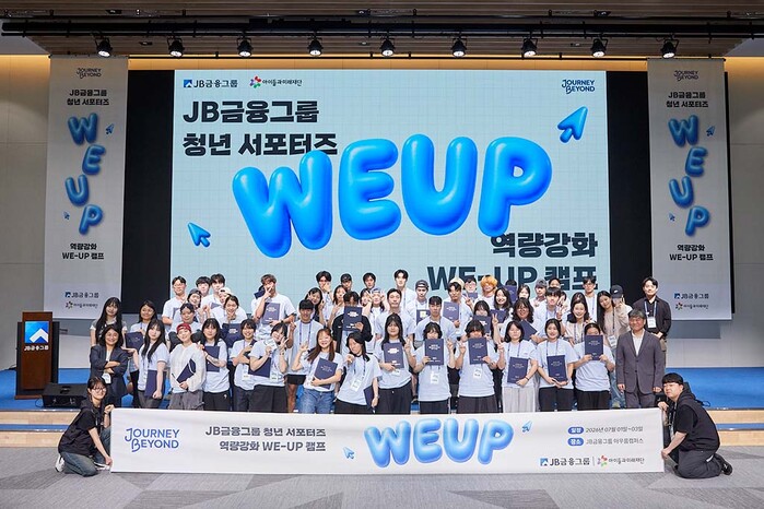 JB금융그룹, 청년 자립 지원 위한 ...