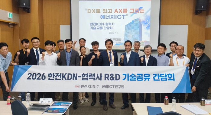 한전KDN, 에너지ICT 전문 워크숍...