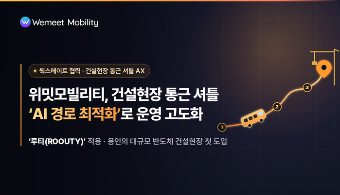 위밋모빌리티·웍스메이트, AI 기반 ...
