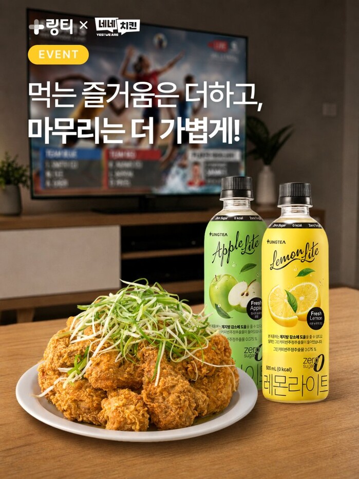 네네치킨, 링티와 콜라보 SNS 이벤...