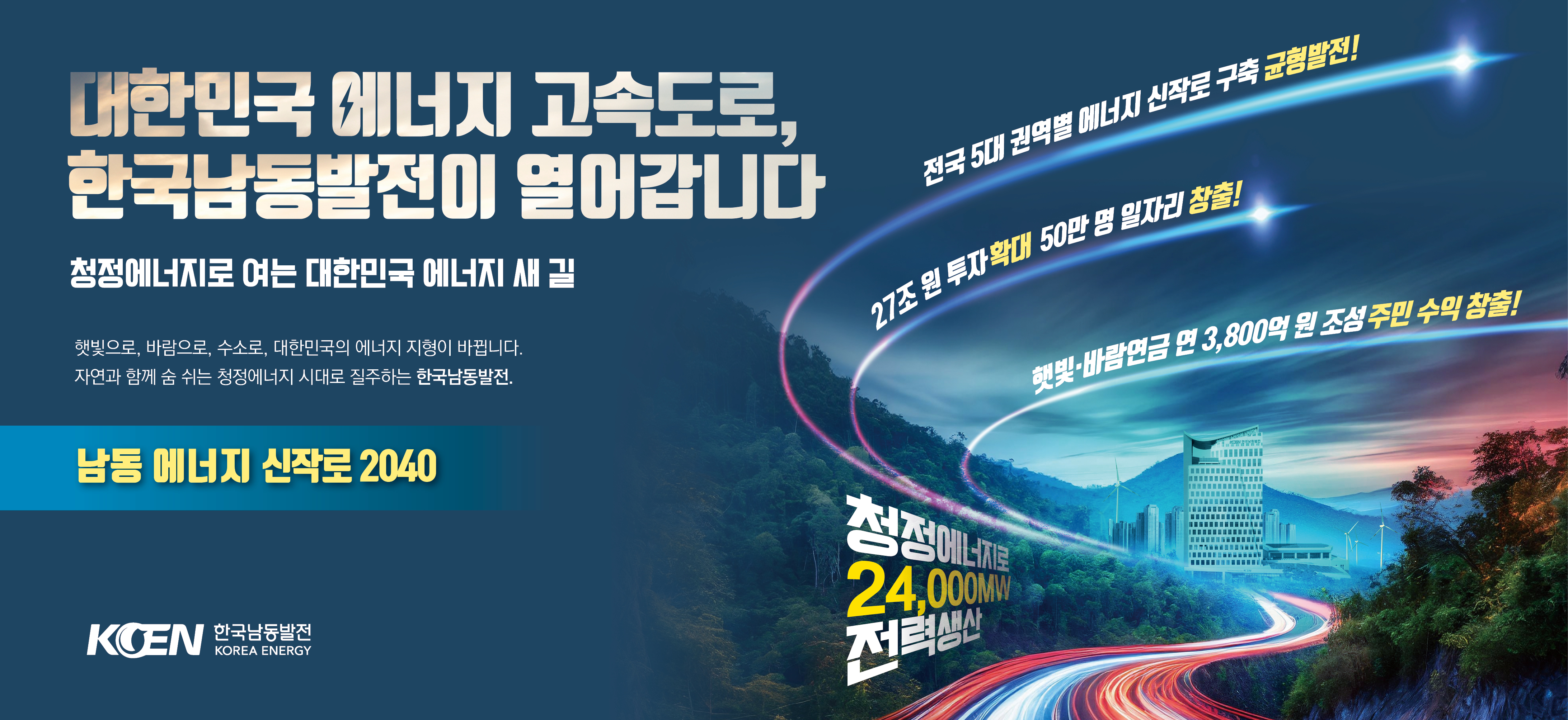 한국남동발전
